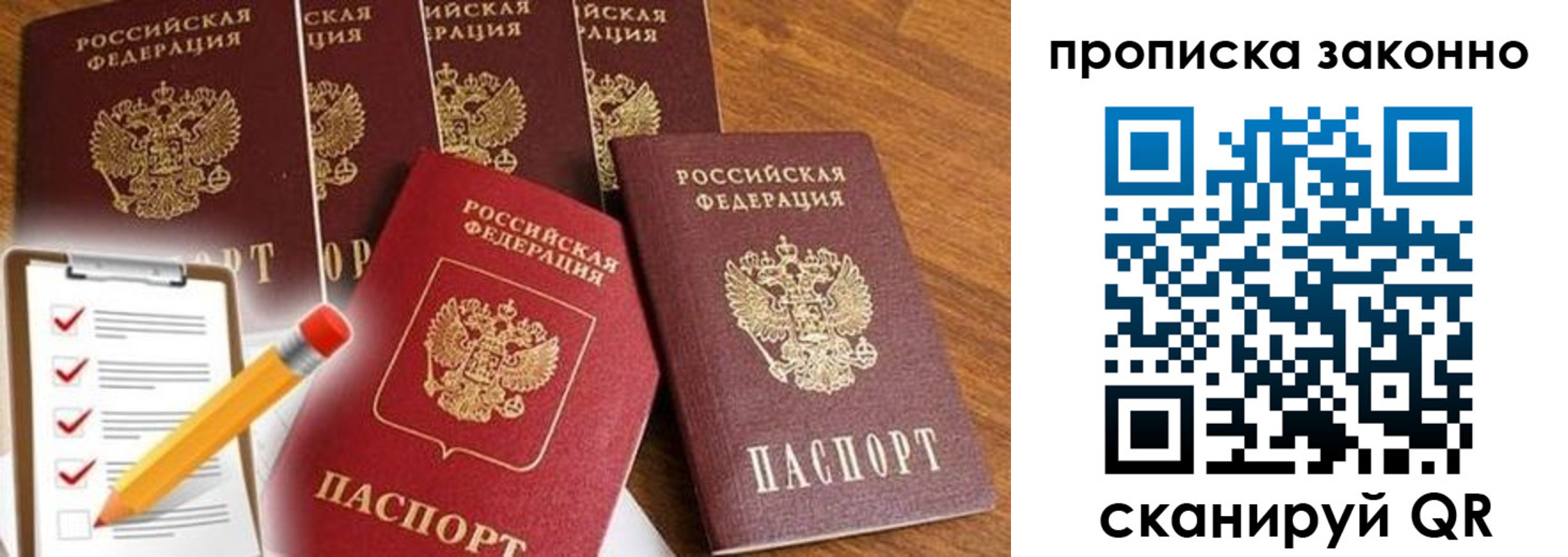временная регистрация купить в Чехове
