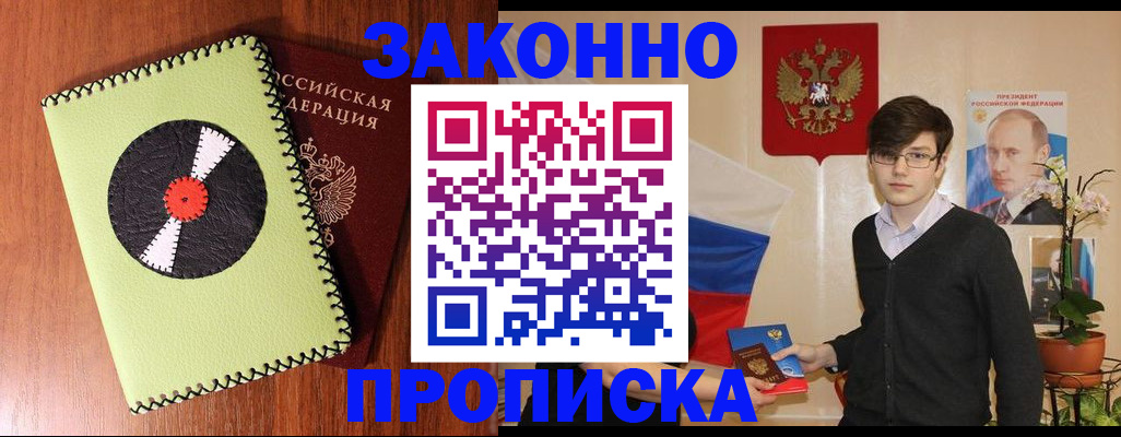 прописка регистрация в Чехове