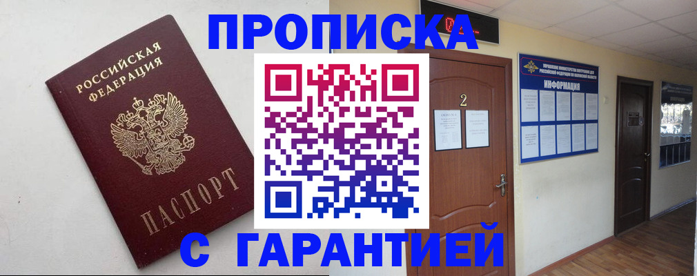 прописка гарантия в Чехове