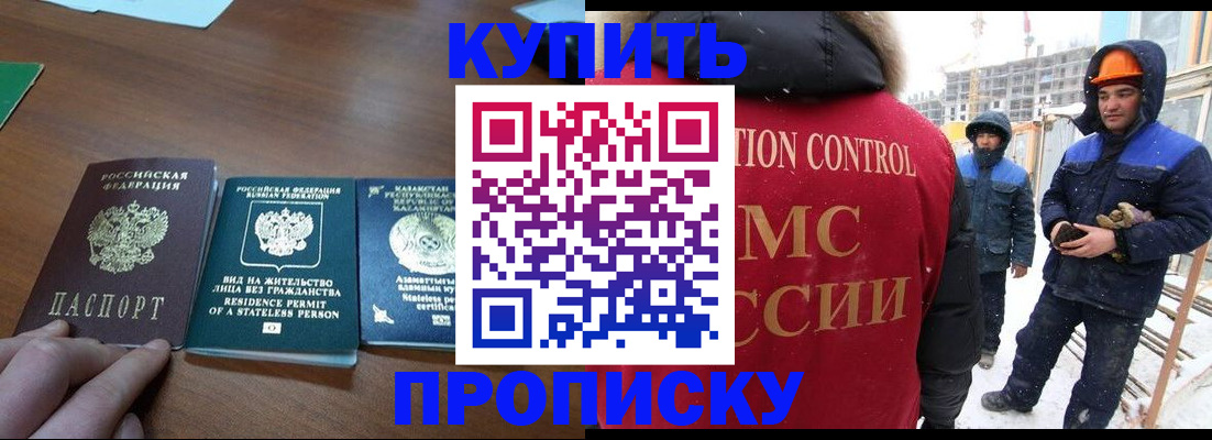 прописка законно в Чехове